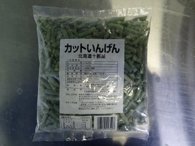 カットいんげん（３㎝）