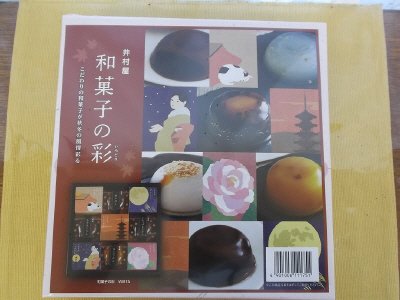 和菓子の彩　ＷＩＲ１５