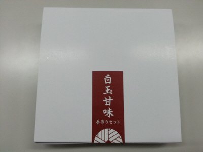 白玉甘味手作りセット