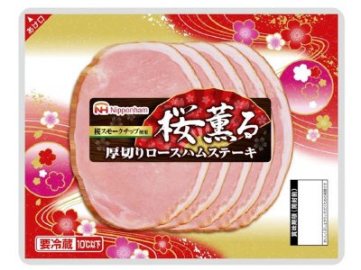 桜薫る厚切りロースハムステーキ