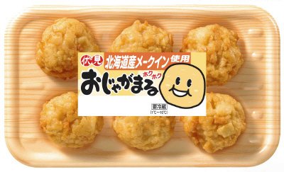 おじゃがまる