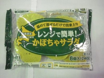 レンジで簡単！かぼちゃサラダ