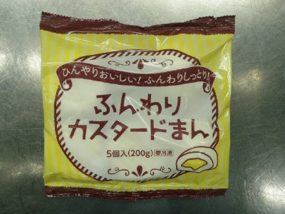 ふんわりカスタードまん