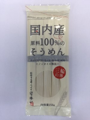 国内産原料１００％のそうめん