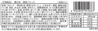 梅の花　湯葉ころっけ