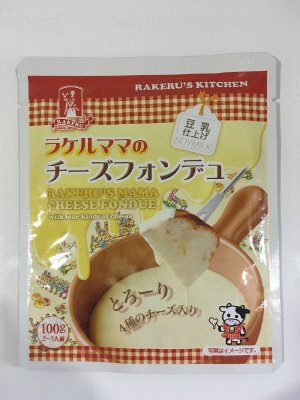 ラケルママのチーズフォンデュ