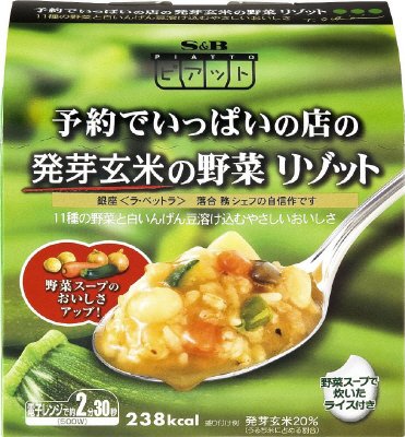 ピアット予約でいっぱいの店の発芽玄米の野菜リゾット