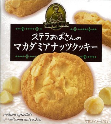 ステラおばさんのマカダミアナッツクッキー