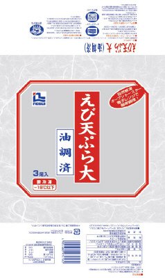 えび天ぷら大