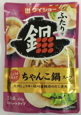 ふたりで鍋　しょうゆ仕立て　ちゃんこ鍋スープ