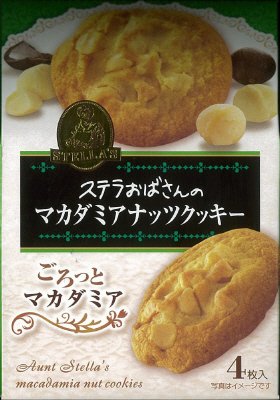 ステラおばさんのマカダミアナッツクッキー