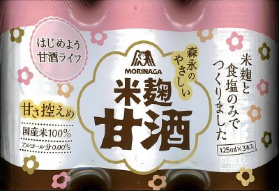 森永のやさしい米麹甘酒３本パック