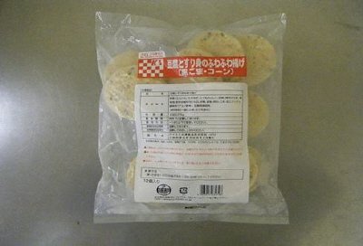 豆腐とすり身のふわふわ揚げ（黒ごま・コーン）