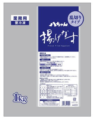 揚げなす
