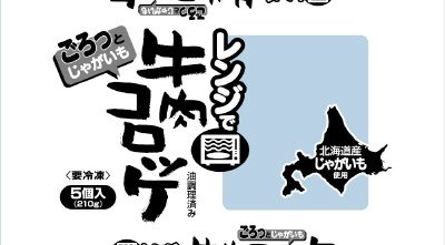 レンジでごろっとじゃがいも牛肉コロッケ