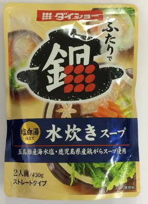 ふたりで鍋　塩白湯仕立て　水炊きスープ