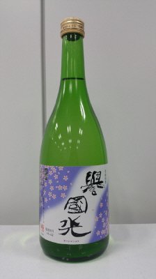 誉国光　普通酒