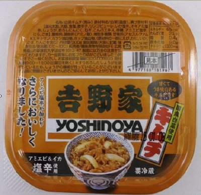 吉野家　白菜キムチ