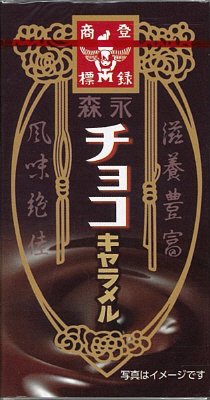 チョコキャラメル