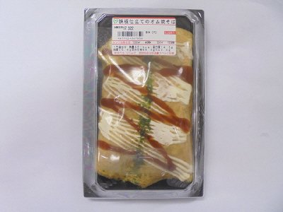 鉄板仕立てのオム焼そば