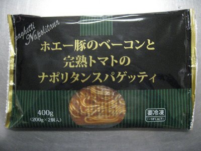 ホエー豚のベーコンと完熟トマトのナポリタンスパゲッティ