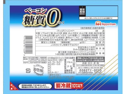 糖質ゼロベーコンブロック