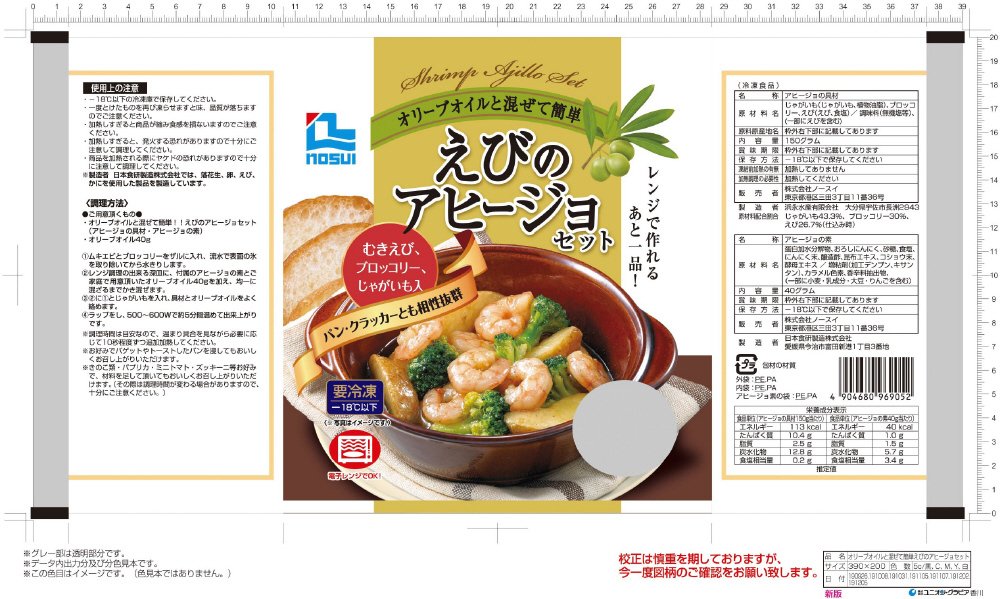 えびのアヒージョセット