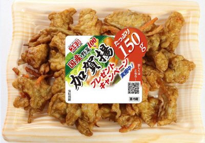 加賀揚