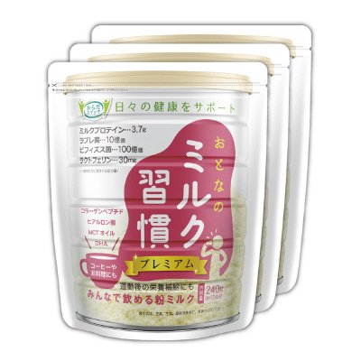 おとなのミルク習慣プレミアム３個