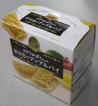 ステラおばさんの黄金色のアップルパイ