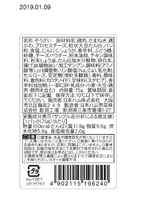 おつまみ鶏つくね とろけるチーズ入り