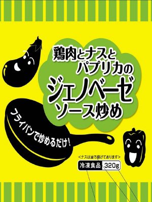 鶏肉とナスとパプリカのジェノベーゼソース炒め