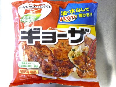 油・水なしでパリッと焼ける！！ギョーザ