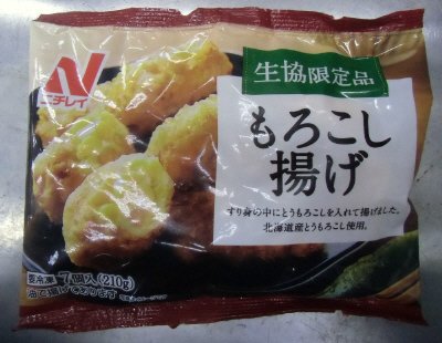 もろこし揚げ