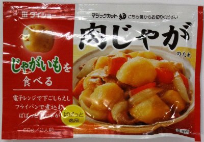 ぱぱっと逸品　肉じゃがのたれ