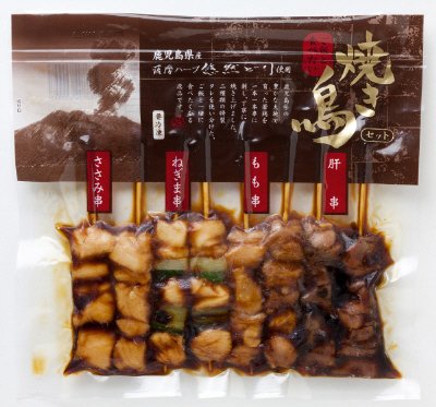 薩摩ハーブ悠然どり使用　焼き鳥セット