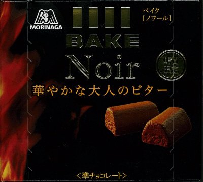 ベイク　ノワール