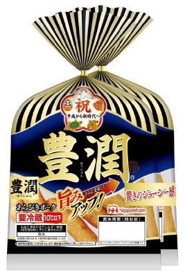 豊潤 あらびきポーク