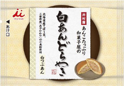 １コ入あんこたっぷり和菓子屋の白あんどら焼