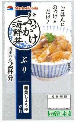 ぶっかけ海鮮丼　ぶり卵黄しょうゆだれ