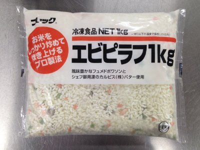 エビピラフ１ｋｇ