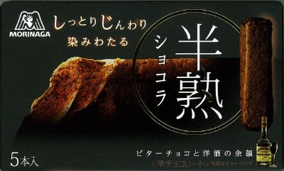半熟ショコラ