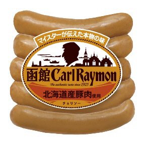 函館カール・レイモン　チョリソー