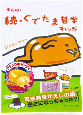 続・ぐでたま哲学キャンディ