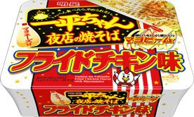 一平ちゃん夜店の焼そば　フライドチキン味