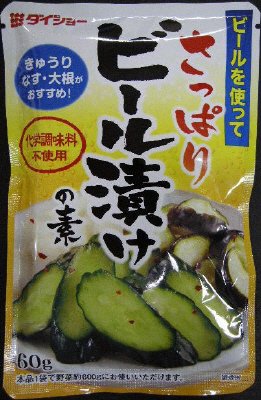 さっぱりビール漬けの素