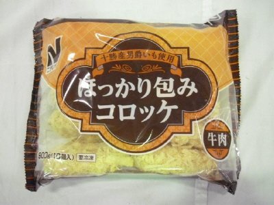 ほっかり包みコロッケ(牛肉)