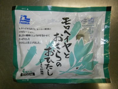 モロヘイヤとおくらのおひたし（しょうが風味）