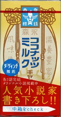 ココナッツミルクキャラメル