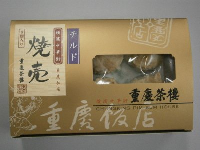 重慶茶樓　焼売
